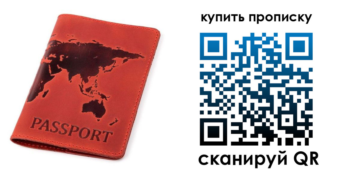 временная регистрация для школы в Находке