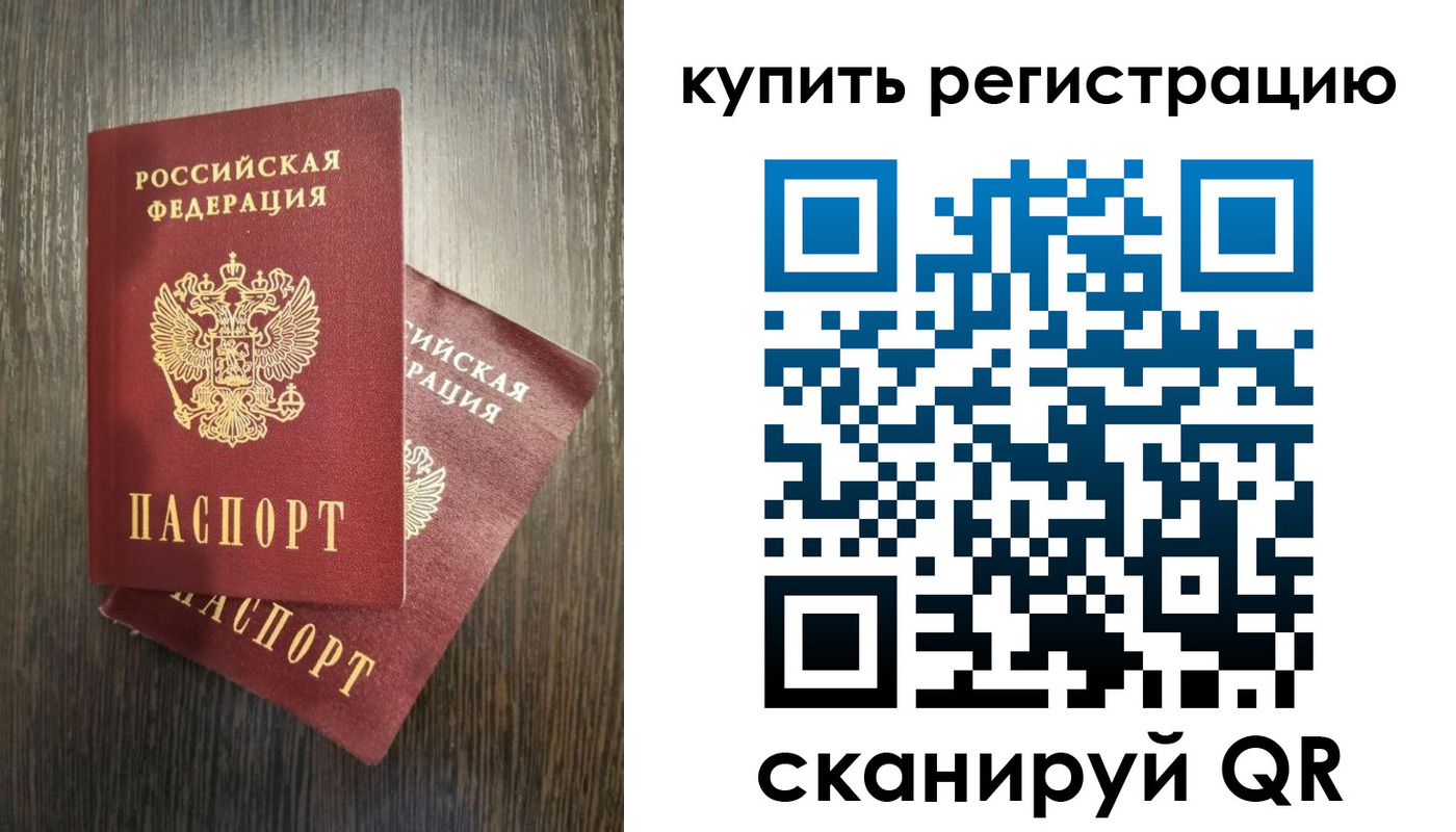 временная регистрация купить в Находке